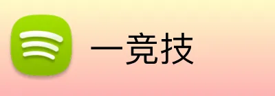 一竞技 Logo